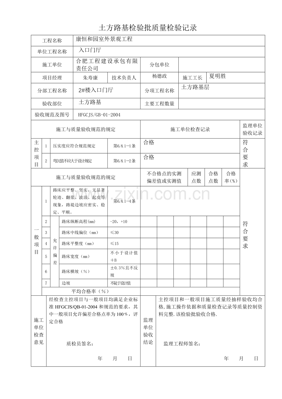 道路检验批.doc_第1页