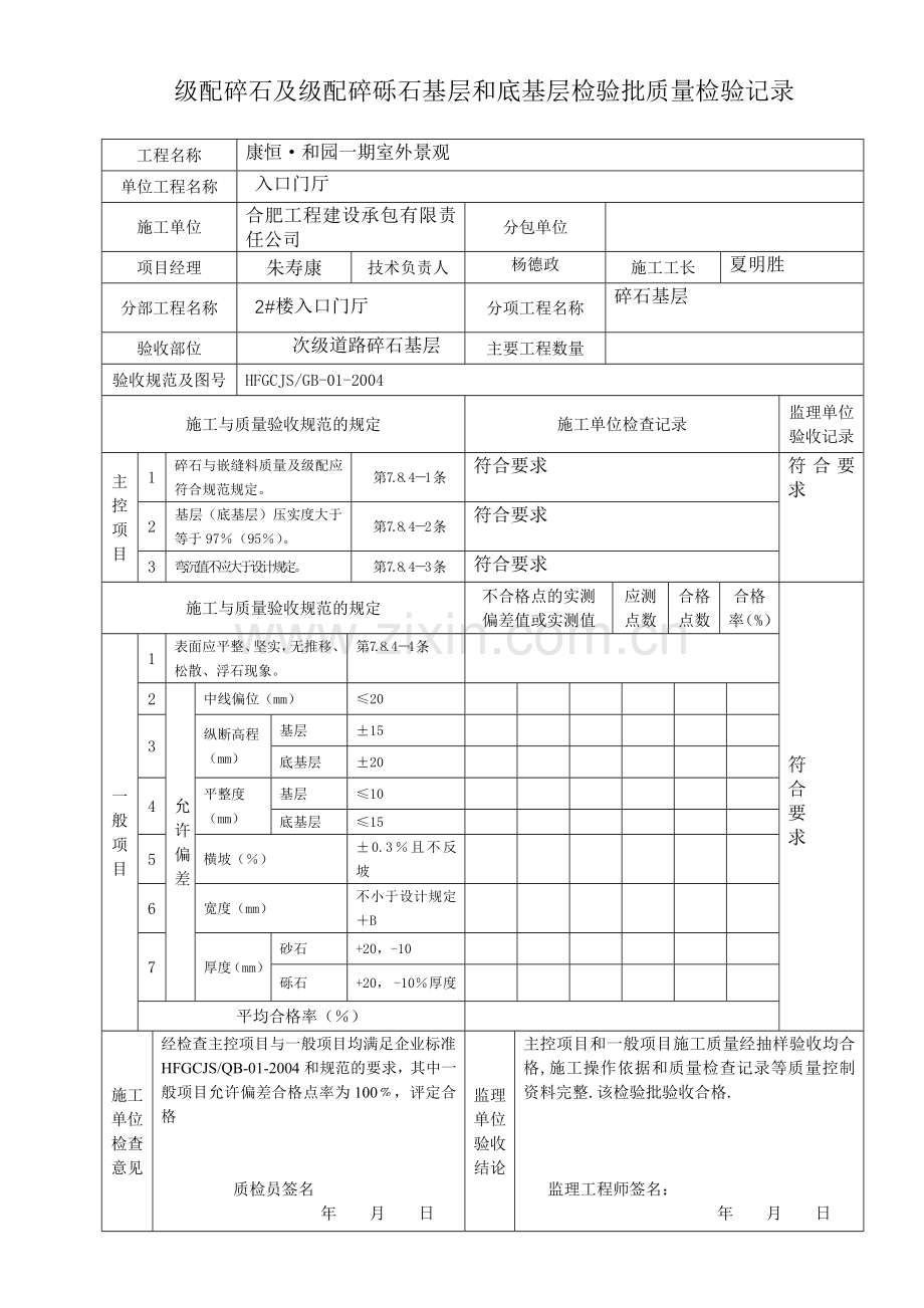 道路检验批.doc_第2页