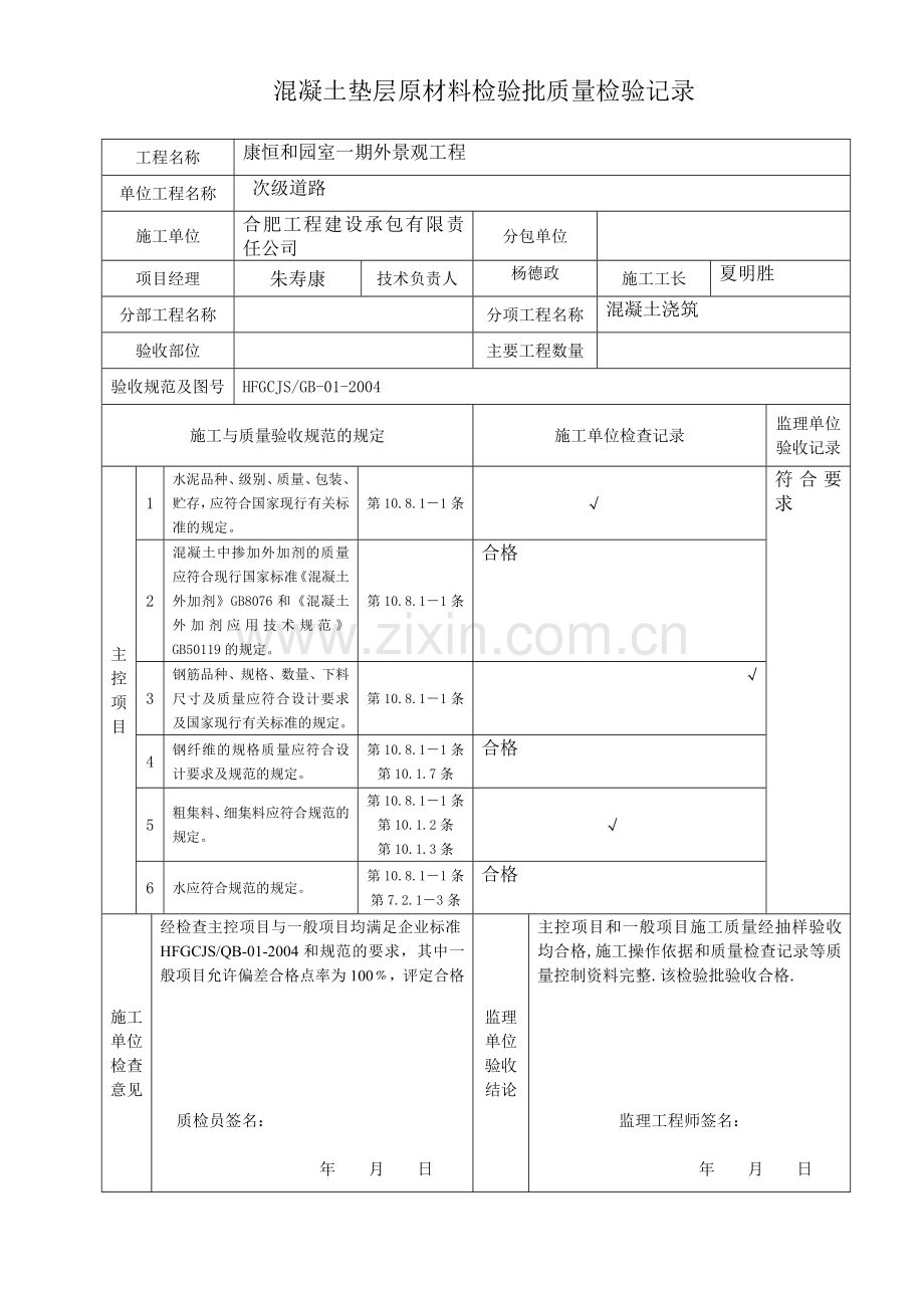 道路检验批.doc_第3页