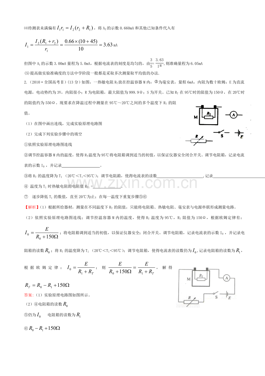 第七讲-电学实验练习.doc_第2页