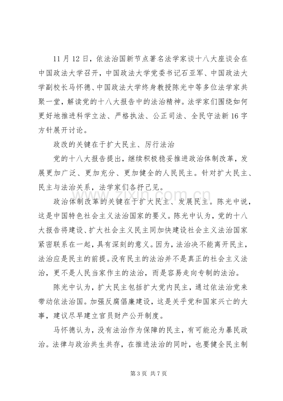 学习依法治国新十六字方针主要内容心得体会范文【优秀篇】.docx_第3页