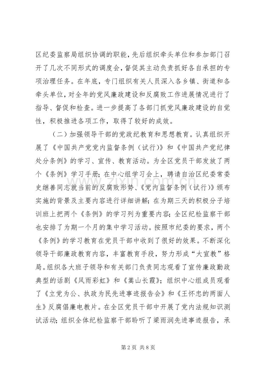 [纪委书记述职述廉报告]乡镇领导述职述廉报告.docx_第2页