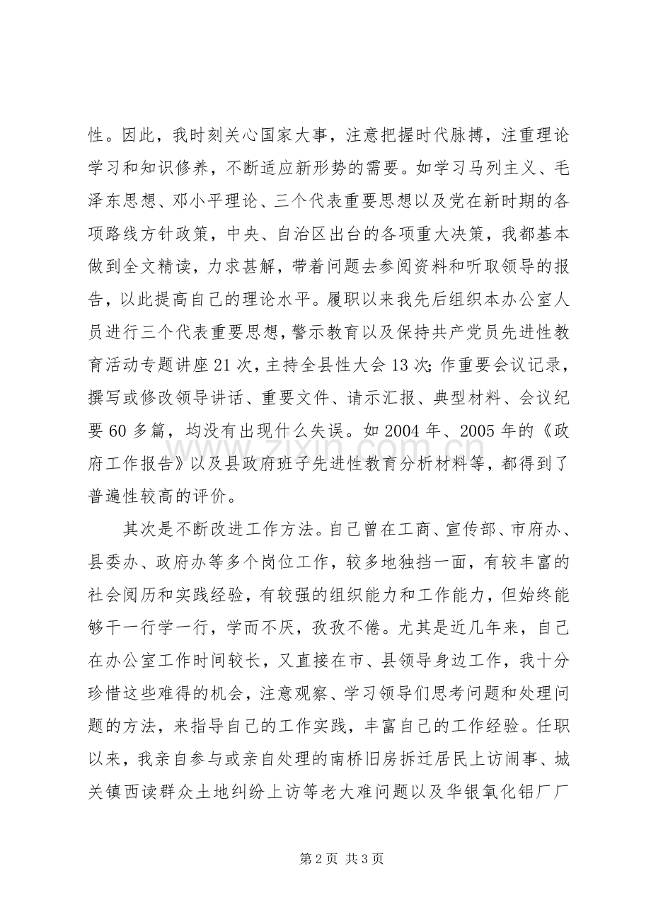 办公室主任个人述职报告某县政府办公室主任述职报告范文.docx_第2页