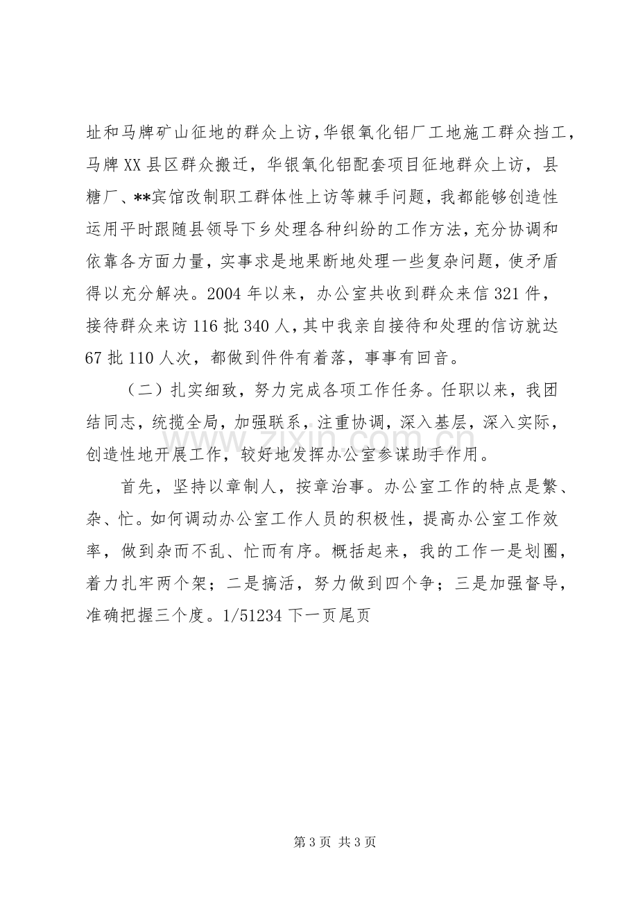 办公室主任个人述职报告某县政府办公室主任述职报告范文.docx_第3页