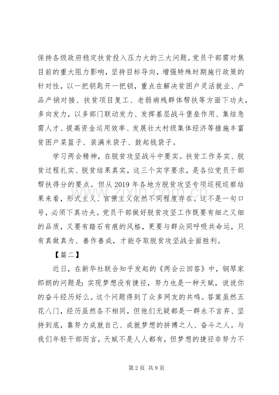 学习贯彻XX年全国两会精神心得体会5篇（1）.docx_第2页