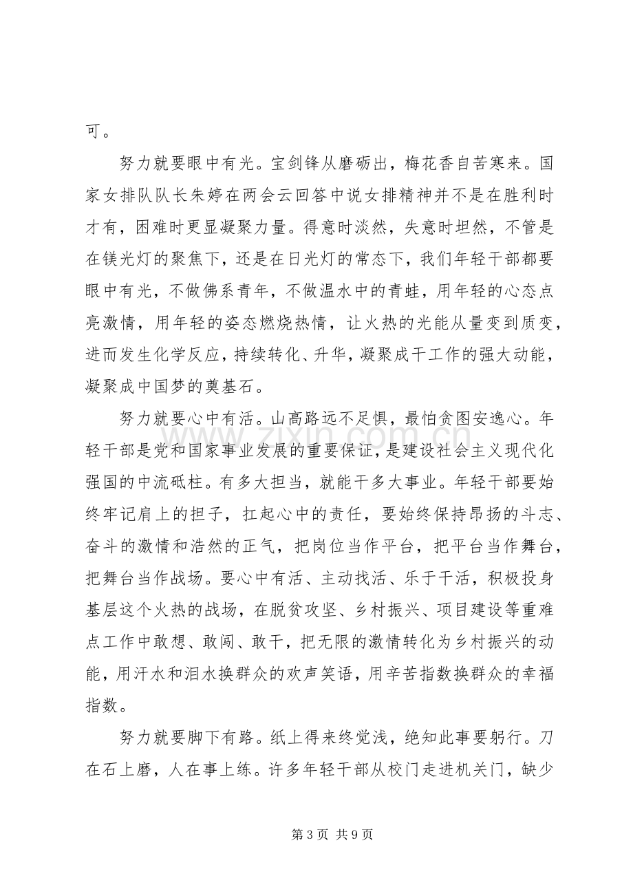 学习贯彻XX年全国两会精神心得体会5篇（1）.docx_第3页