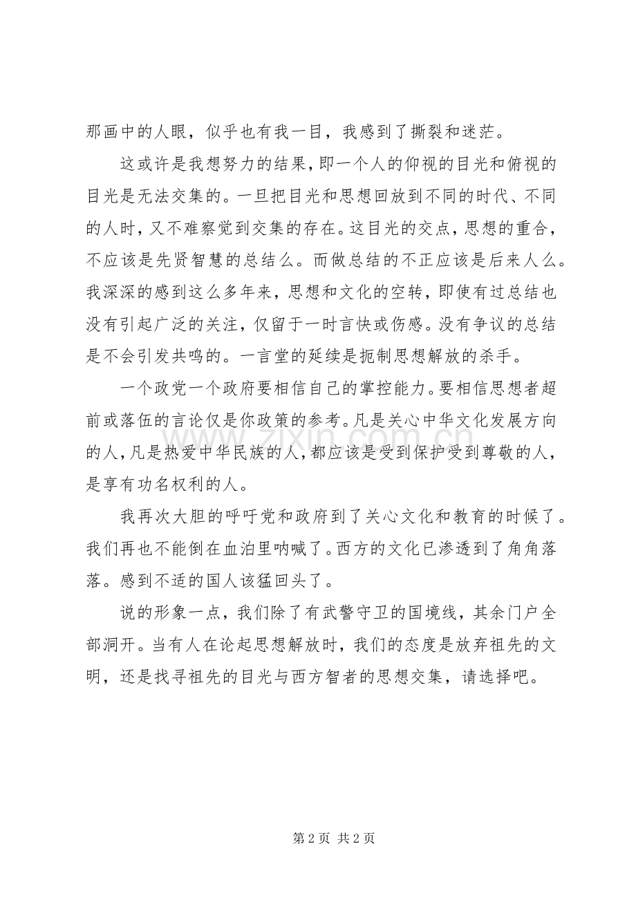 XX年关于解放思想的个人心得体会.docx_第2页