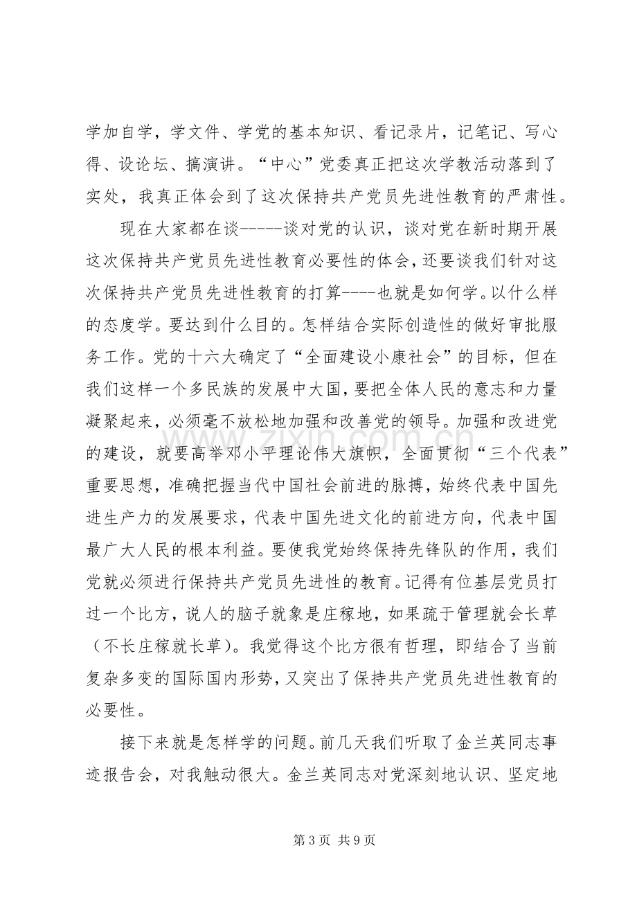 建设局保先教育心得体会.docx_第3页