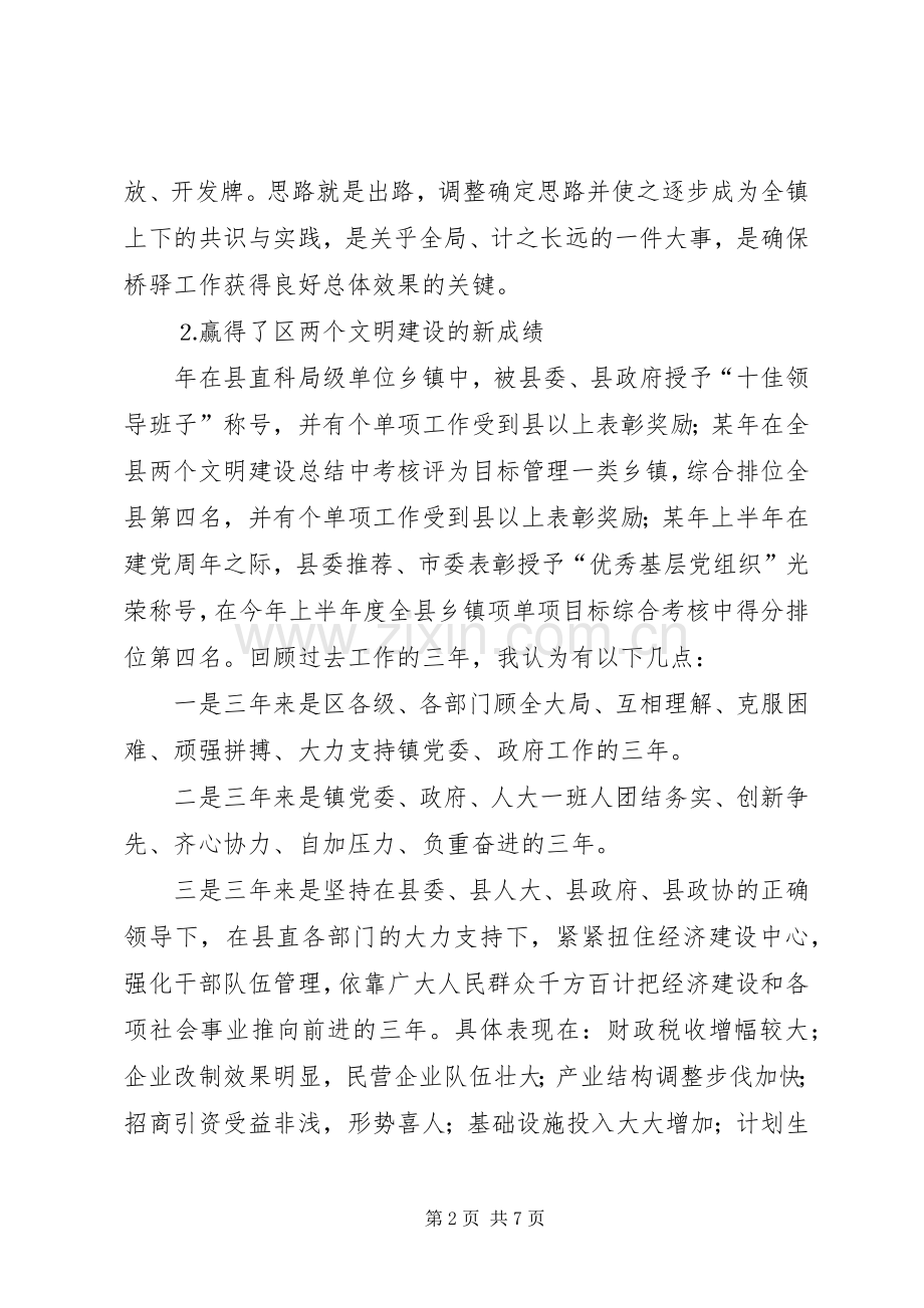 区党委书记工作述职报告.docx_第2页