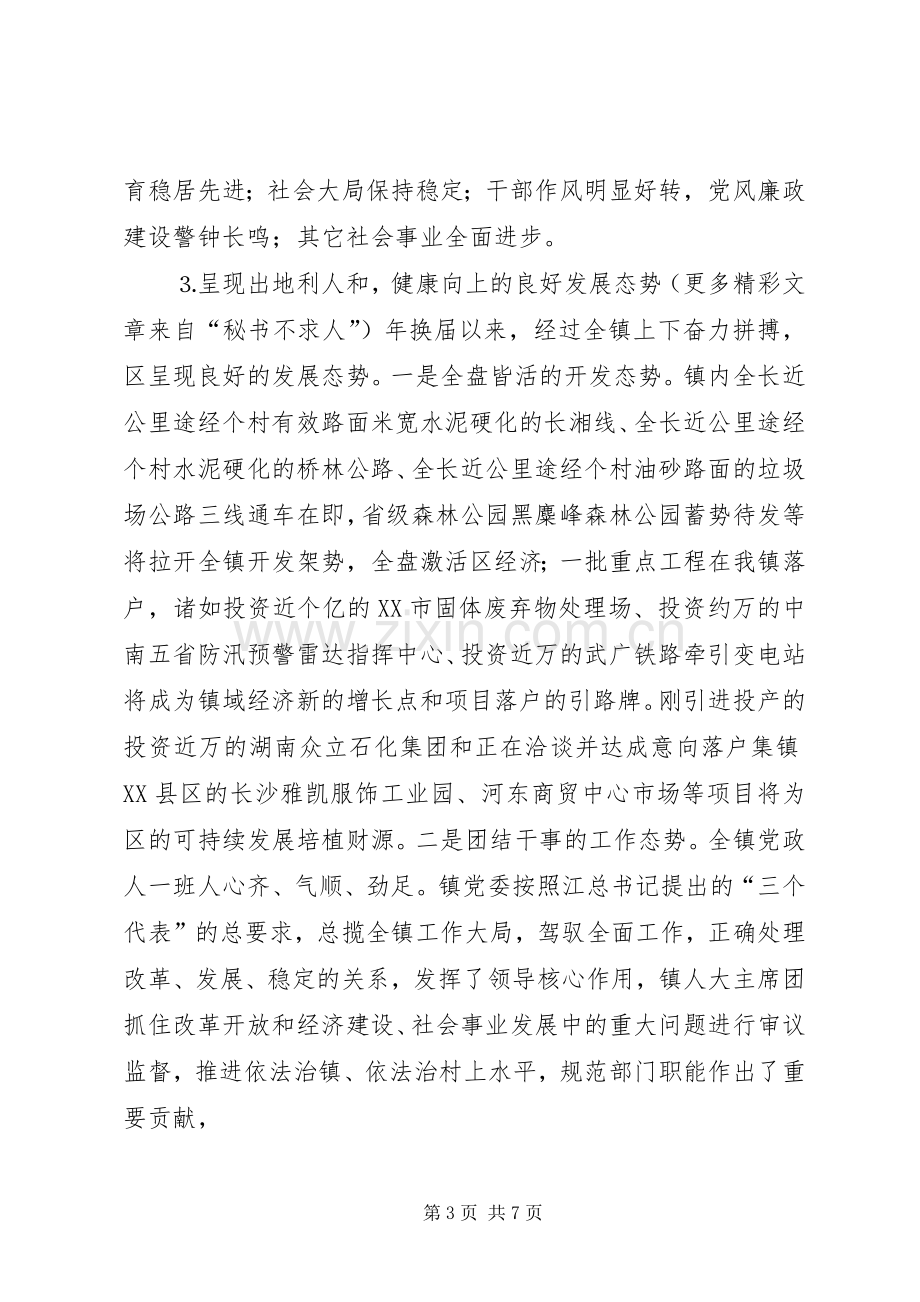 区党委书记工作述职报告.docx_第3页