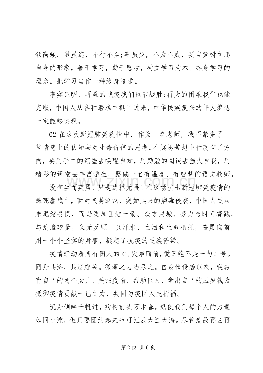 20XX年抗疫精神学习心得个人感悟5篇汇编.docx_第2页