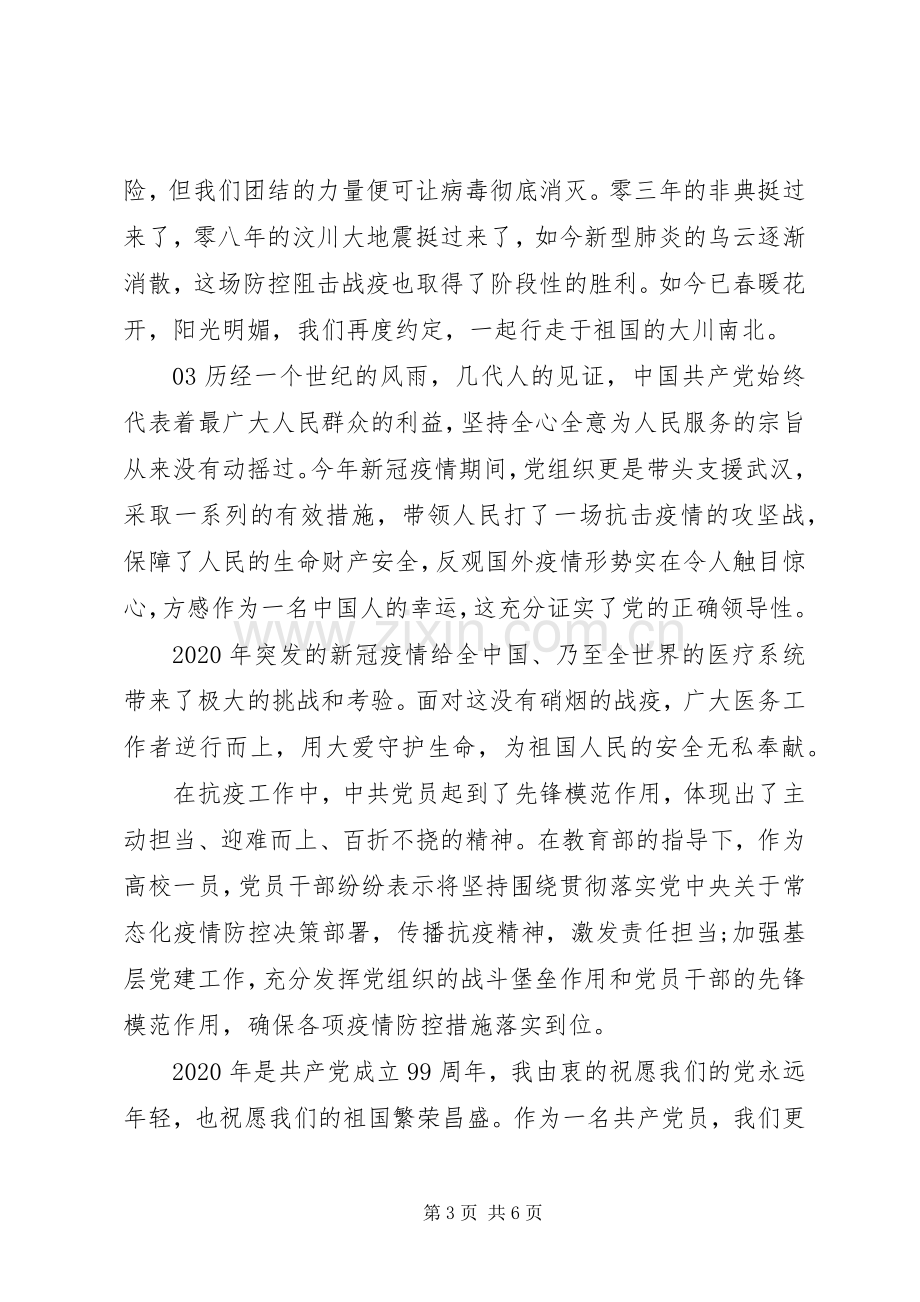 20XX年抗疫精神学习心得个人感悟5篇汇编.docx_第3页