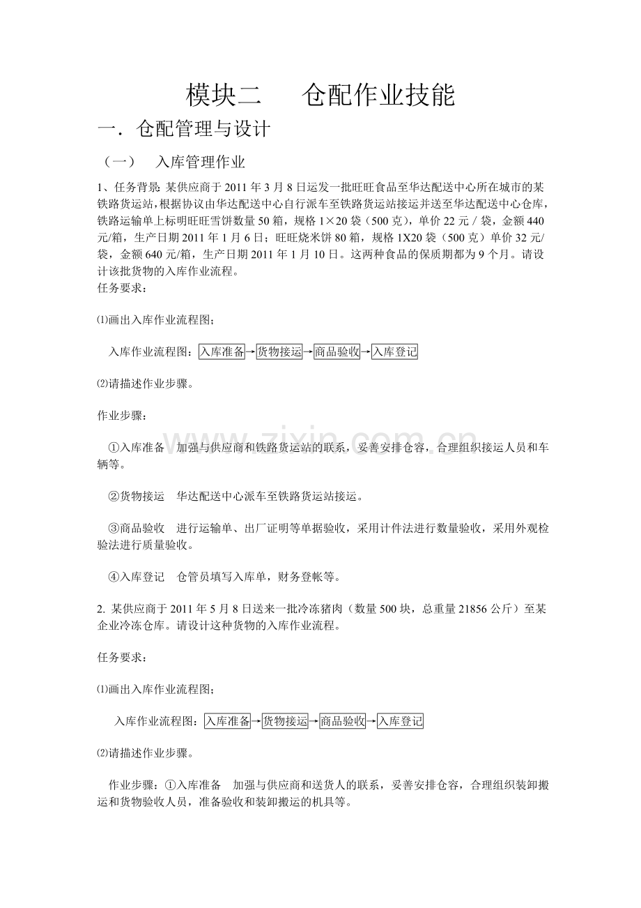 仓储答案.doc_第1页