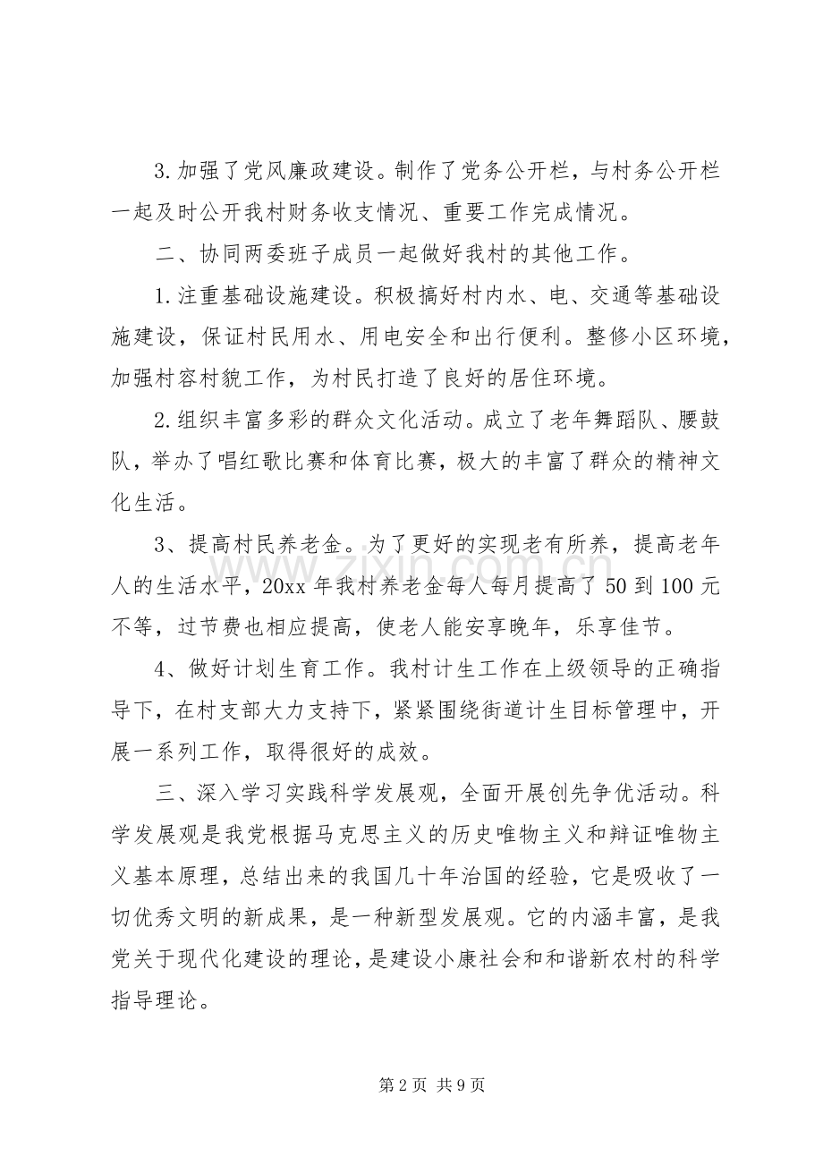 村党支部书记述职工作.docx_第2页