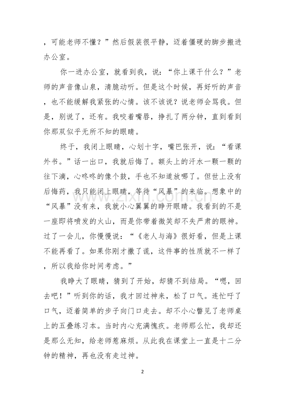 有关最美教师演讲稿汇总8篇.docx_第2页