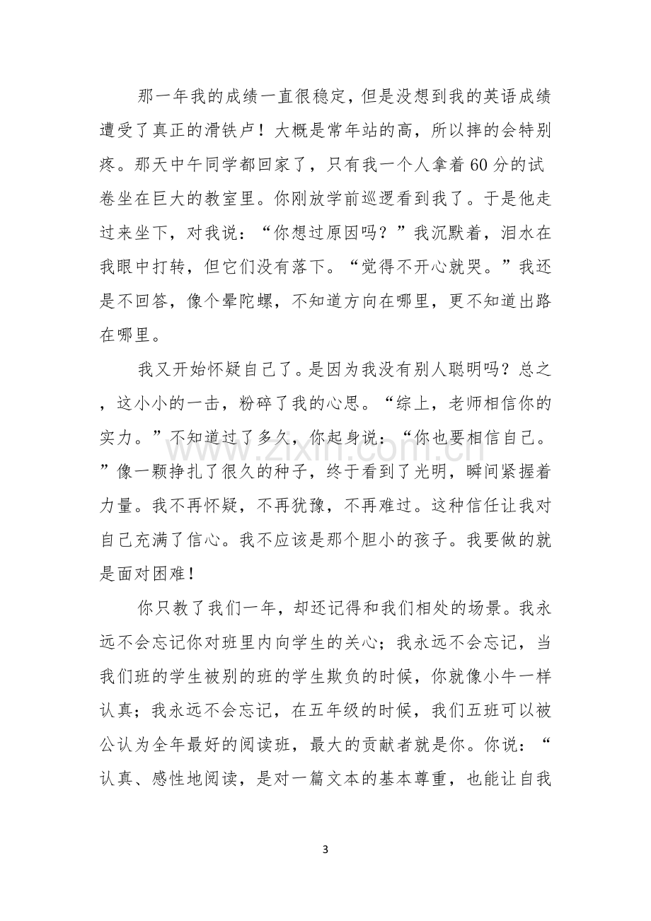 有关最美教师演讲稿汇总8篇.docx_第3页