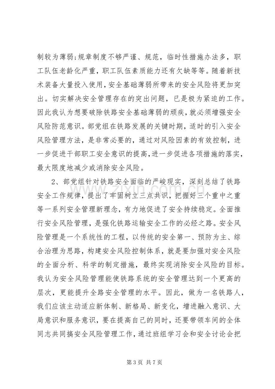 铁路安全教育学习心得.docx_第3页