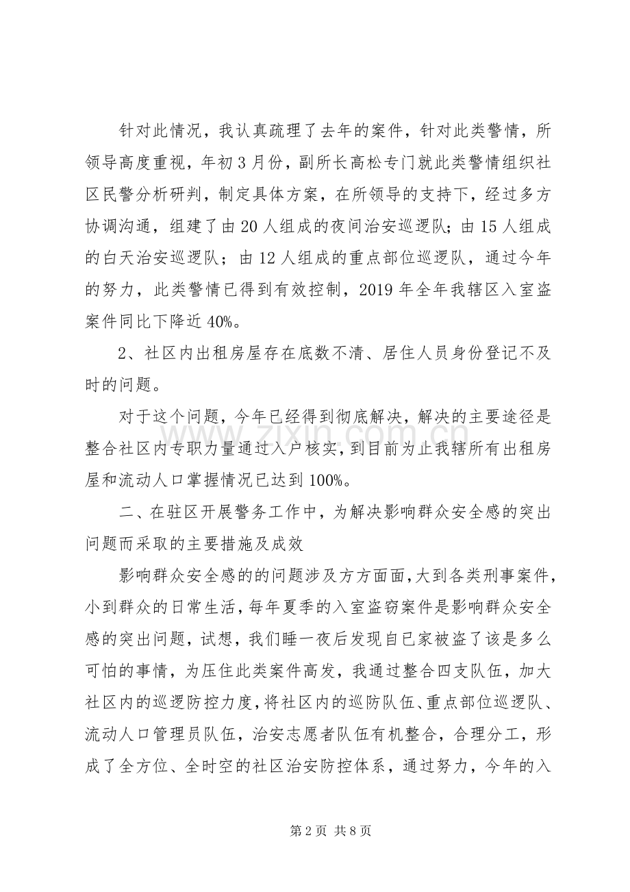 社区民警述职述廉的报告.docx_第2页