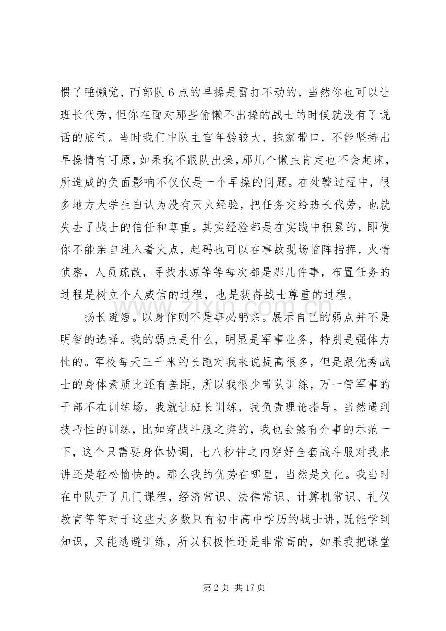 基层管理工作的心得体会范文.docx_第2页