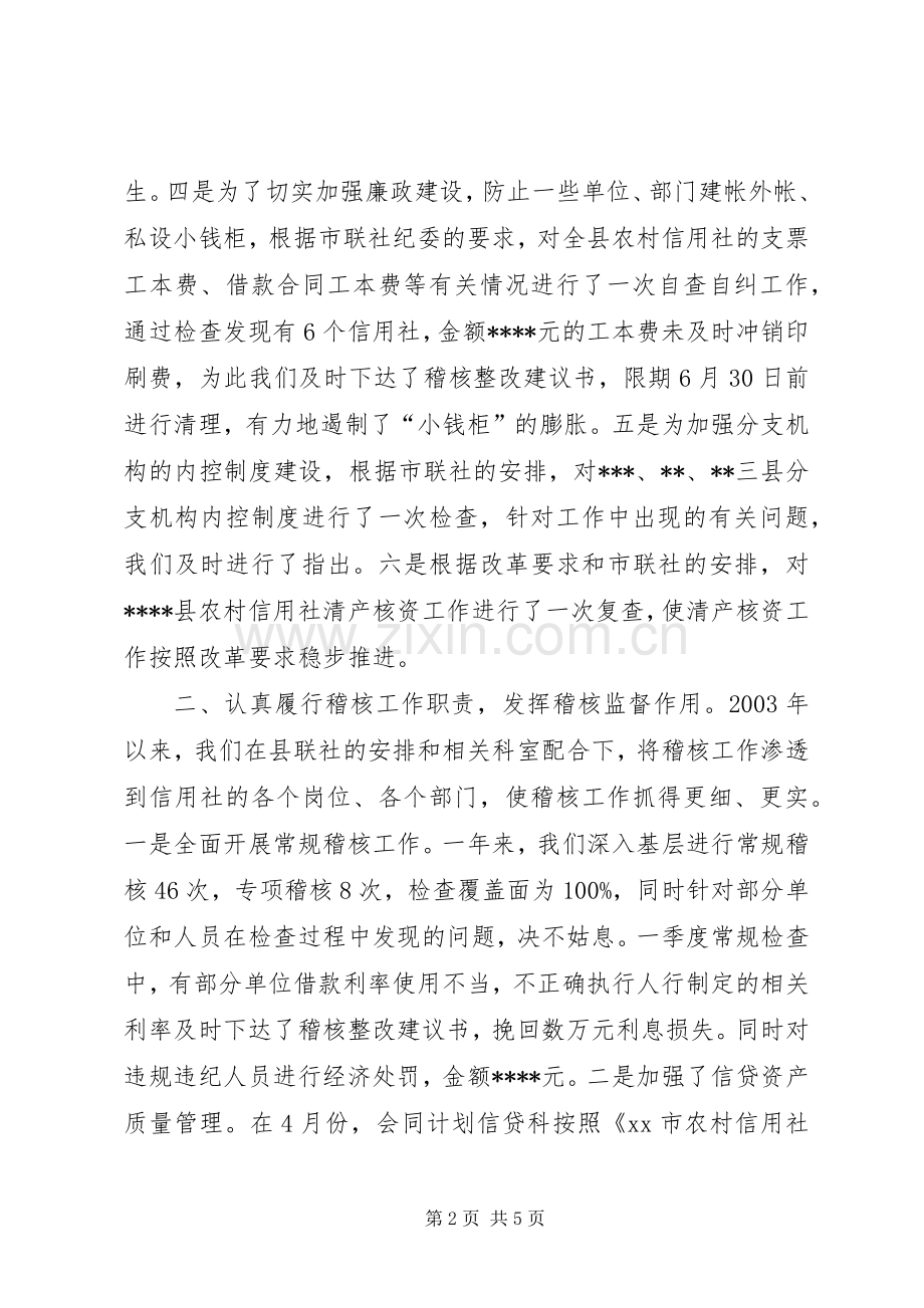 银行稽核监察述职报告.docx_第2页