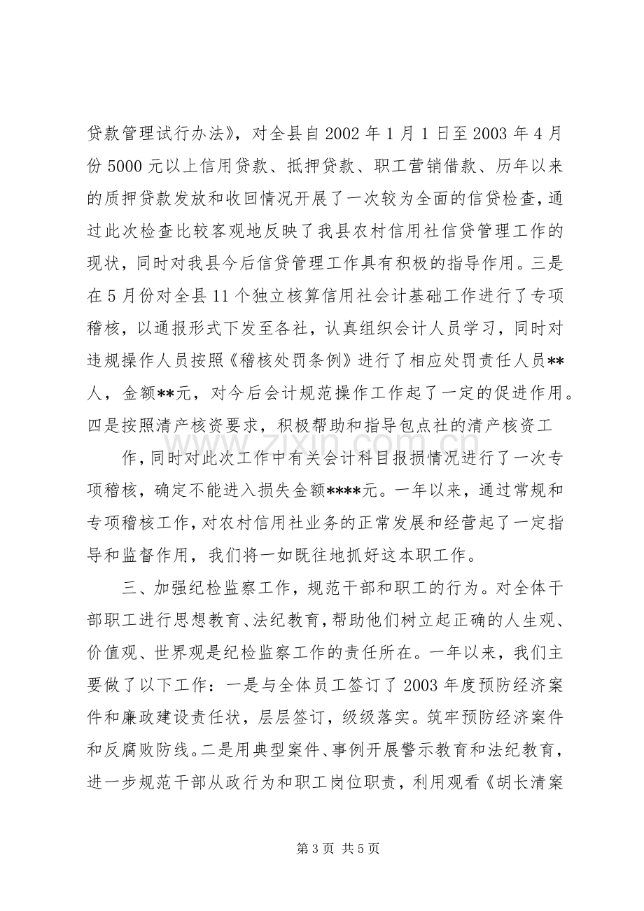 银行稽核监察述职报告.docx_第3页