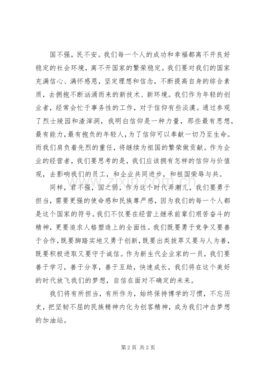 赴重庆社会主义学院学习心得体会.docx_第2页