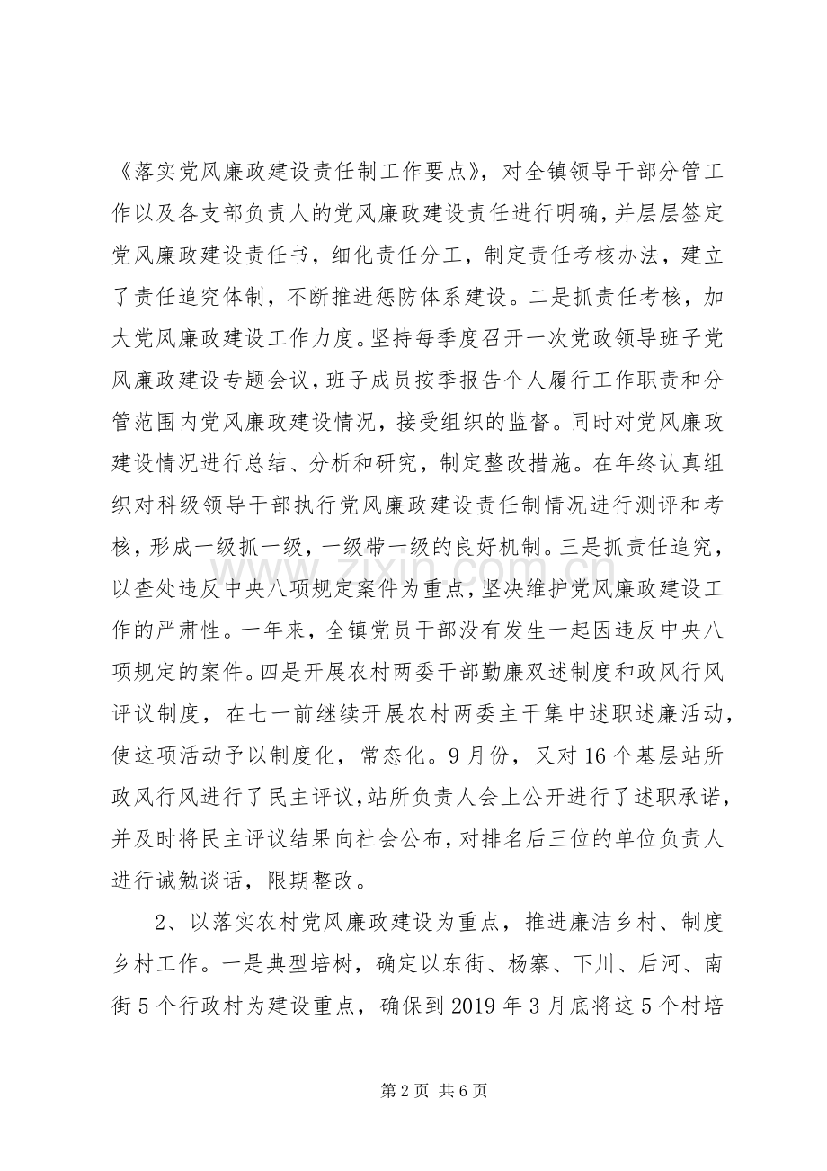 XX年镇纪委书记个人述职述廉报告范文.docx_第2页