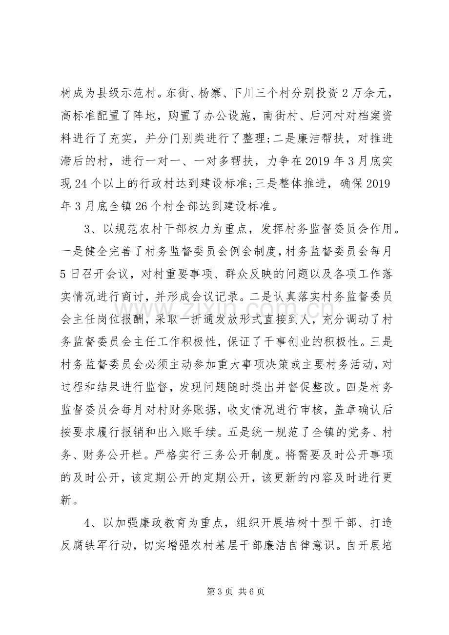 XX年镇纪委书记个人述职述廉报告范文.docx_第3页