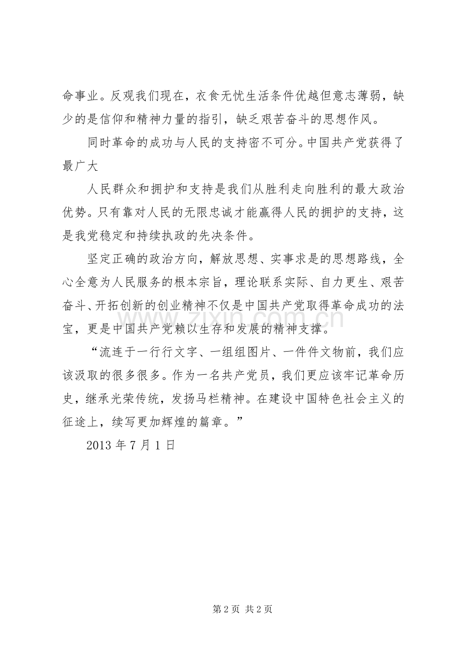 马栏学习心得体会.docx_第2页