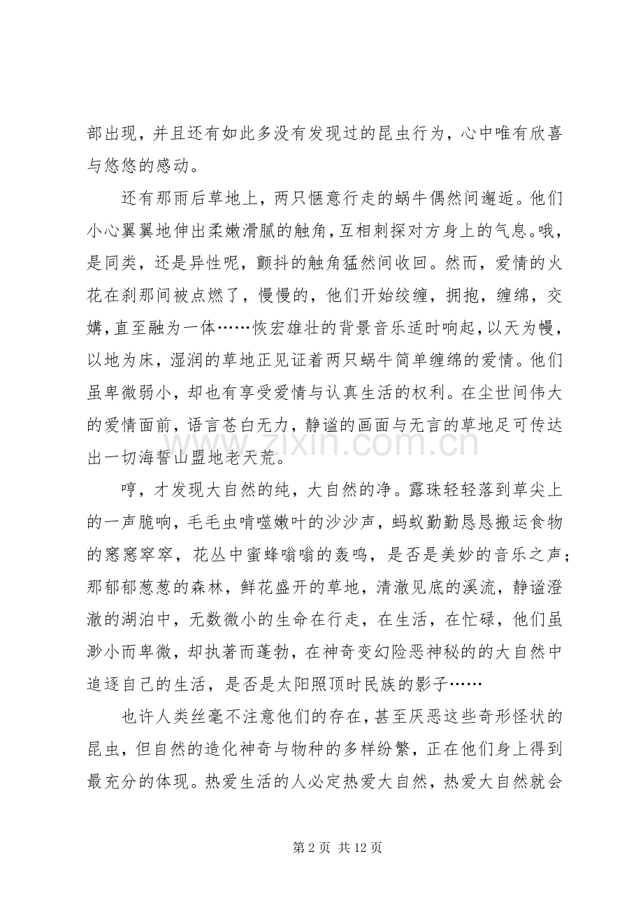 第一篇：微观世界观后感.docx_第2页