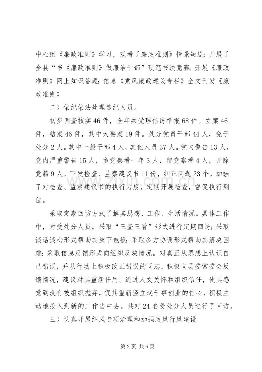 纪检委廉政建设述职述廉.docx_第2页