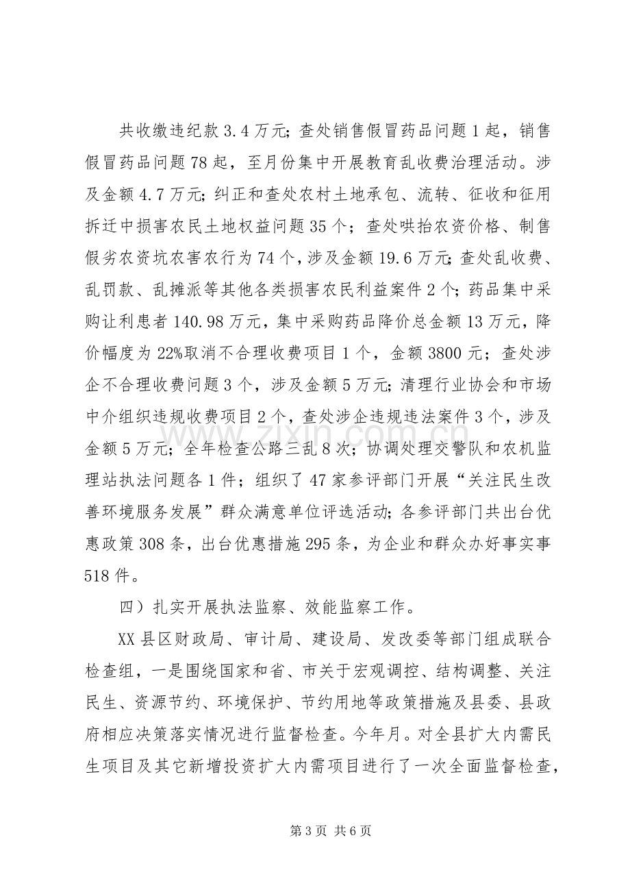 纪检委廉政建设述职述廉.docx_第3页