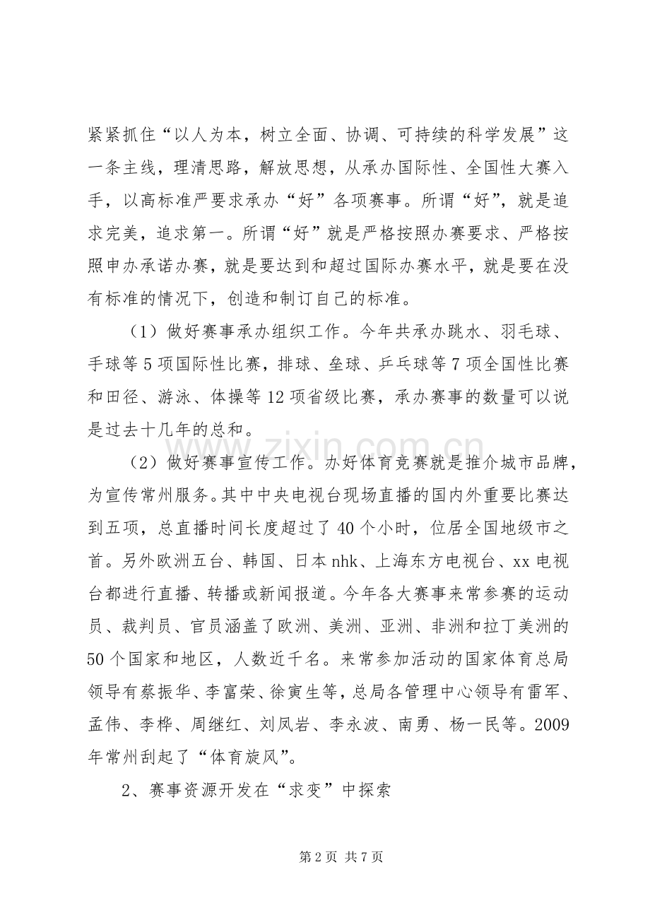 体育局局长述职述廉报告.docx_第2页