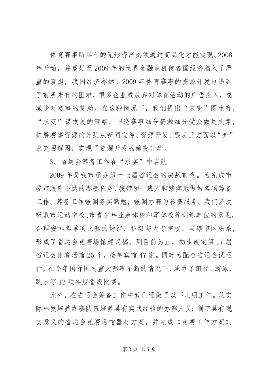 体育局局长述职述廉报告.docx_第3页