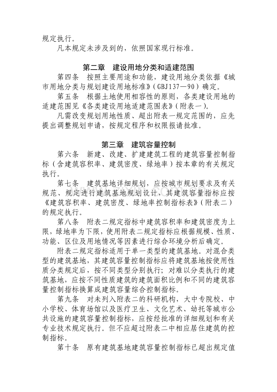 张家界市城市规划技术规定(修订草案).doc_第2页