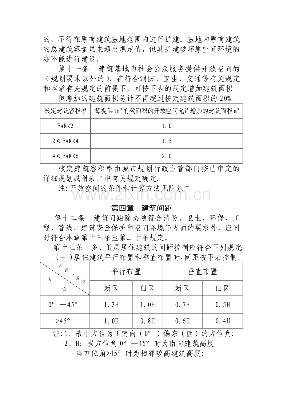 张家界市城市规划技术规定(修订草案).doc_第3页