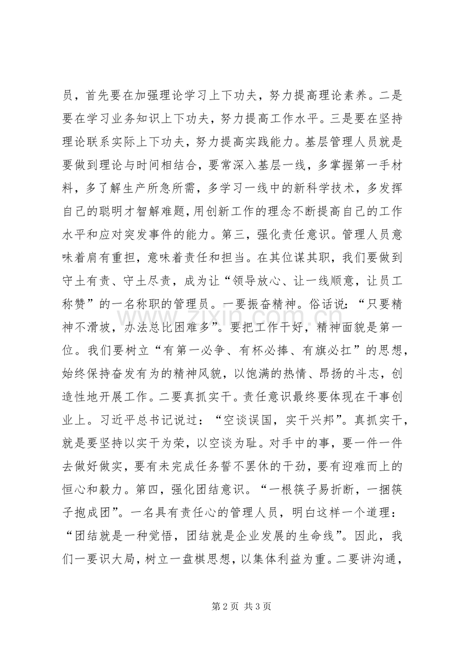 “庸懒散浮拖”整治心得体会.docx_第2页