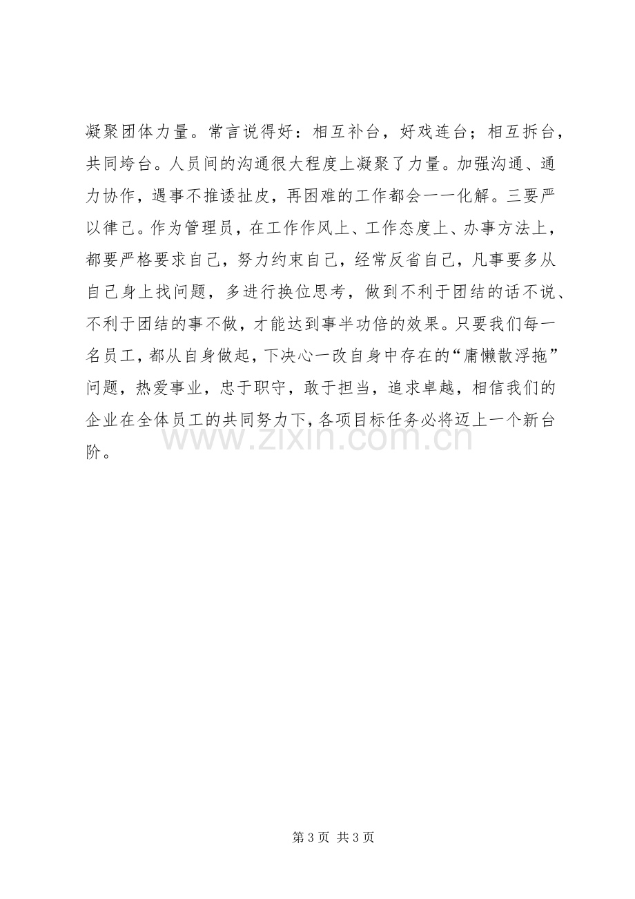 “庸懒散浮拖”整治心得体会.docx_第3页