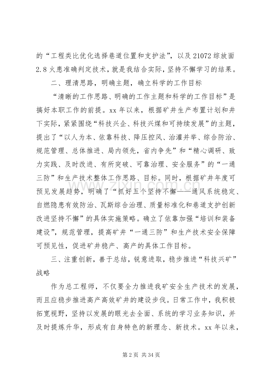 煤矿总工程师个人总结述职报告.docx_第2页