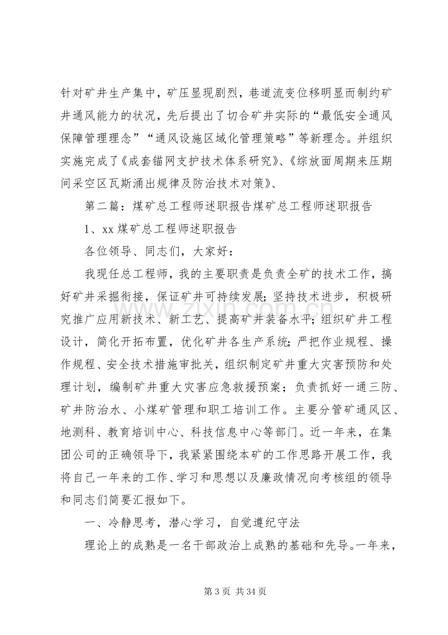 煤矿总工程师个人总结述职报告.docx_第3页