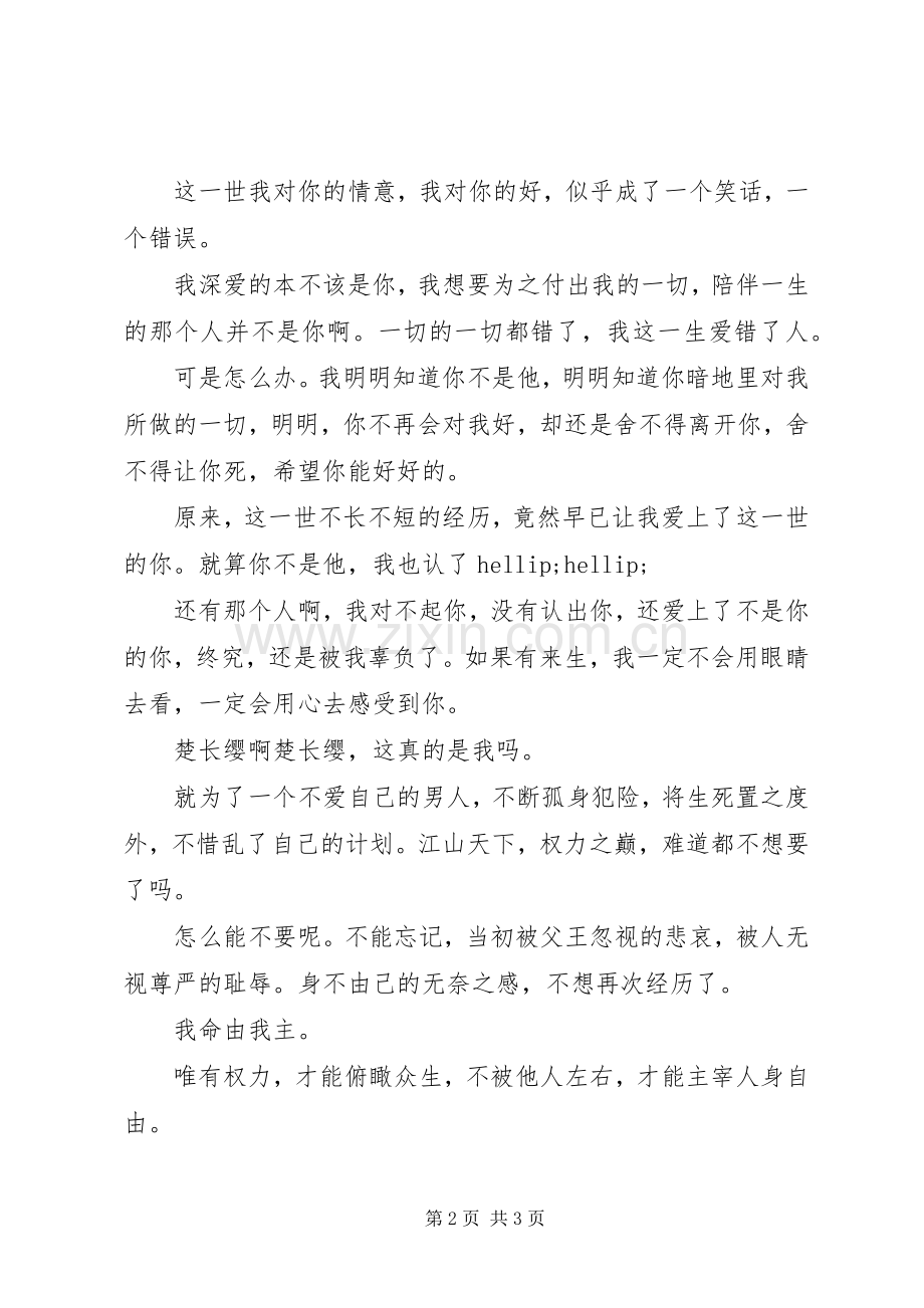 谁主江山之破晓篇观后感谁主江山之破晓篇心得体会.docx_第2页