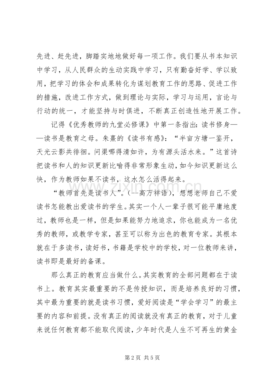 学校作风建设年学习心得感想.docx_第2页