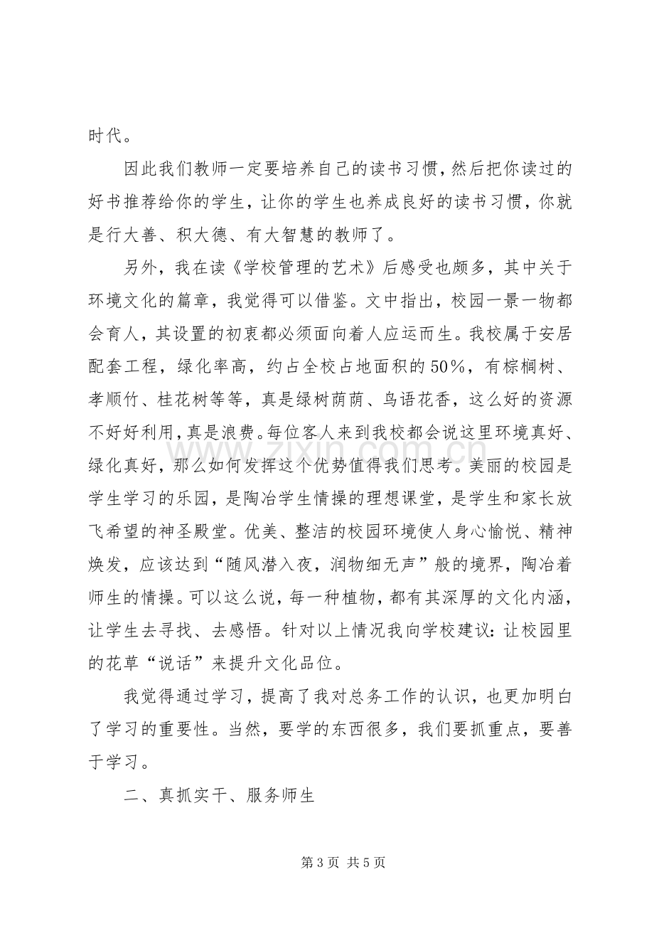 学校作风建设年学习心得感想.docx_第3页