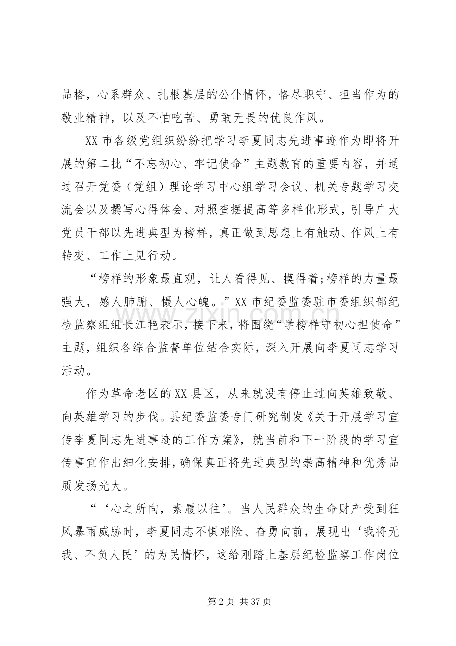 学习时代楷模李夏同志先进事迹有感.docx_第2页