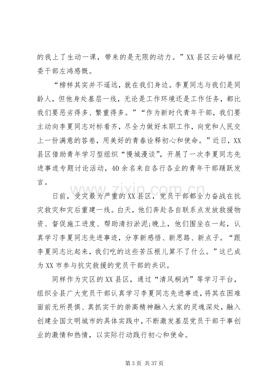 学习时代楷模李夏同志先进事迹有感.docx_第3页