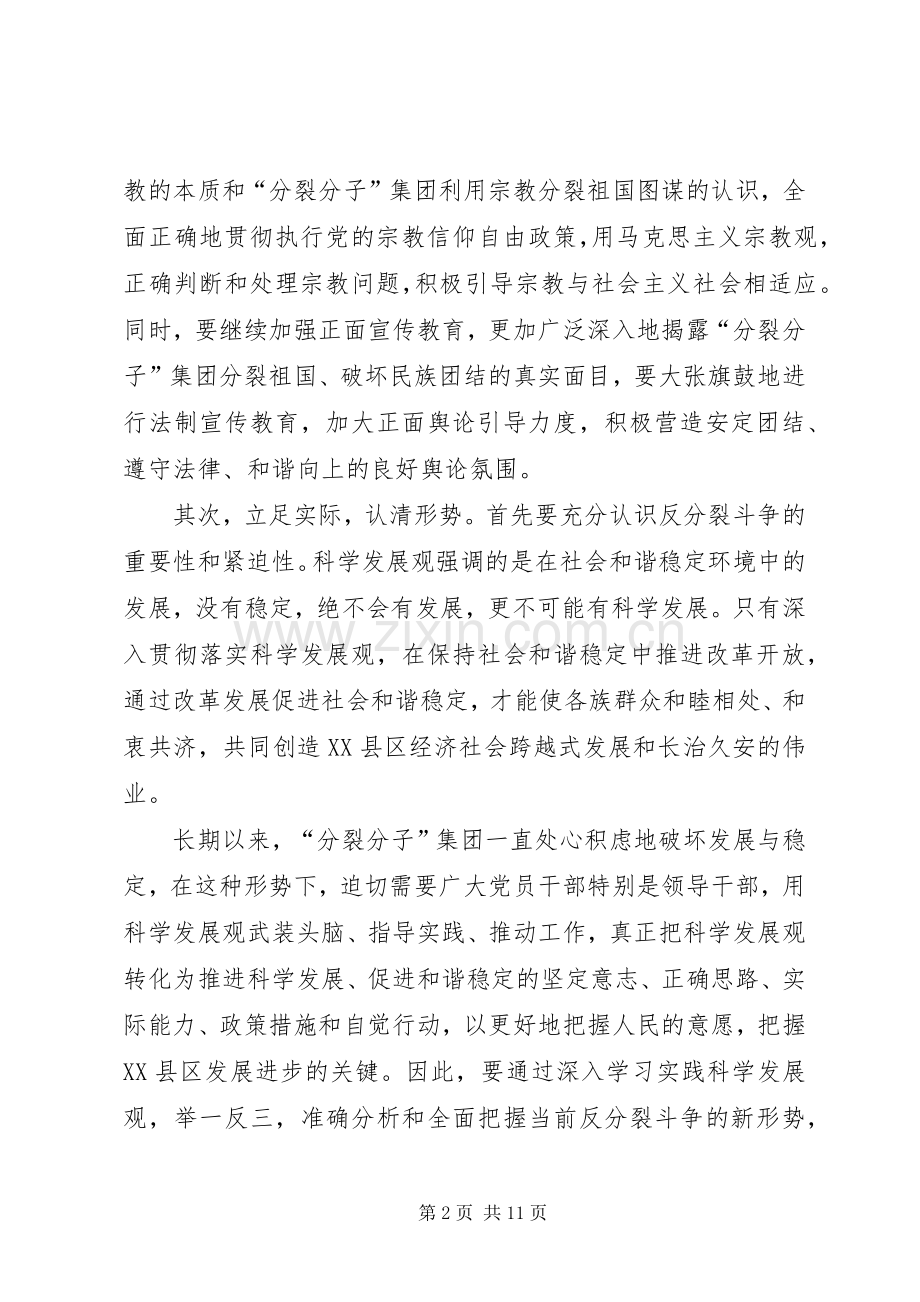 XX民族团结心得体会参考.docx_第2页