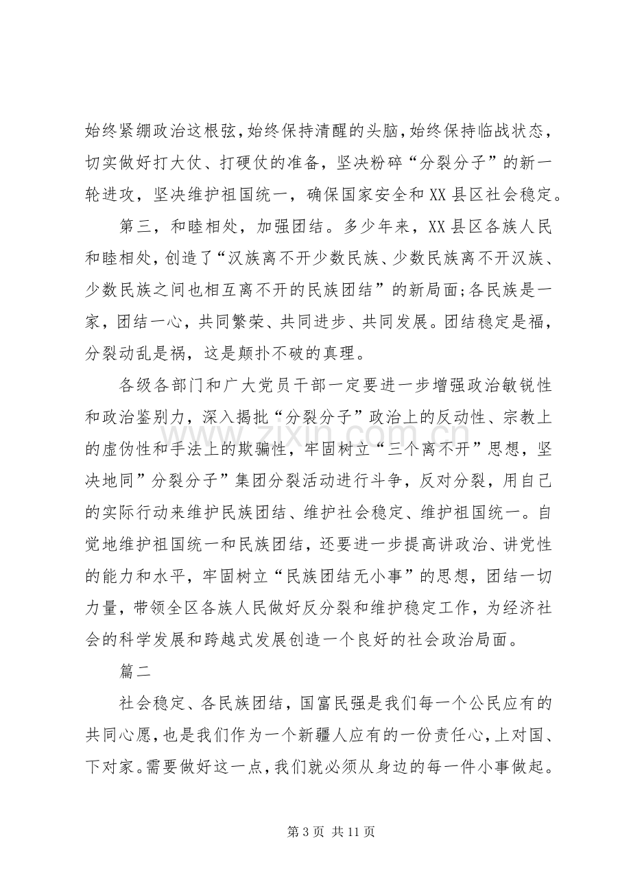 XX民族团结心得体会参考.docx_第3页