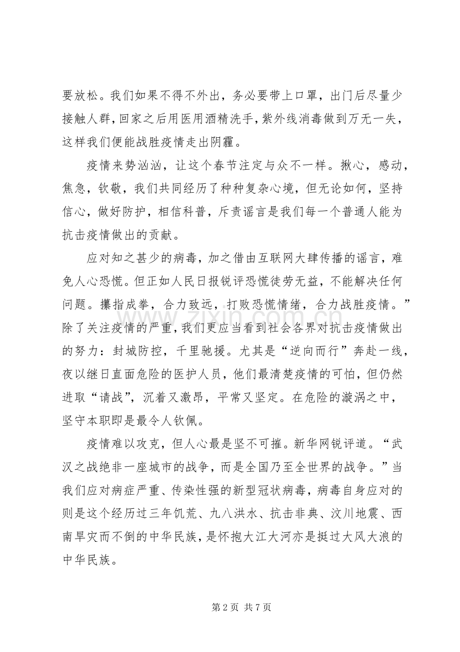 广西援鄂抗疫英雄报告会观后感学习心得多篇.docx_第2页