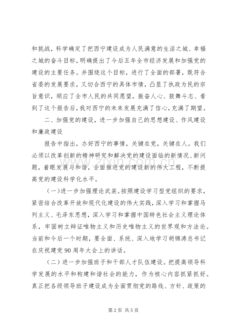 学习十三次XX市党代会精神心得体会.docx_第2页