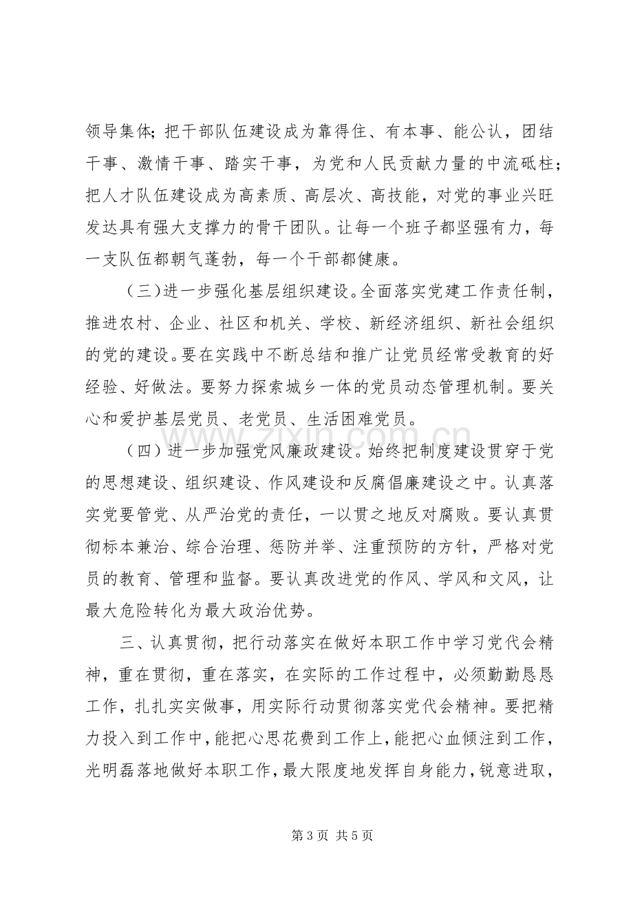 学习十三次XX市党代会精神心得体会.docx_第3页